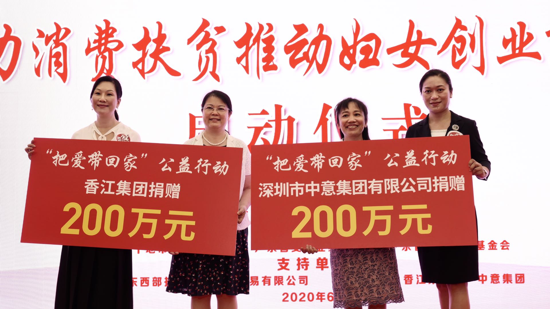把愛(ài)帶回家，中意在行動(dòng)